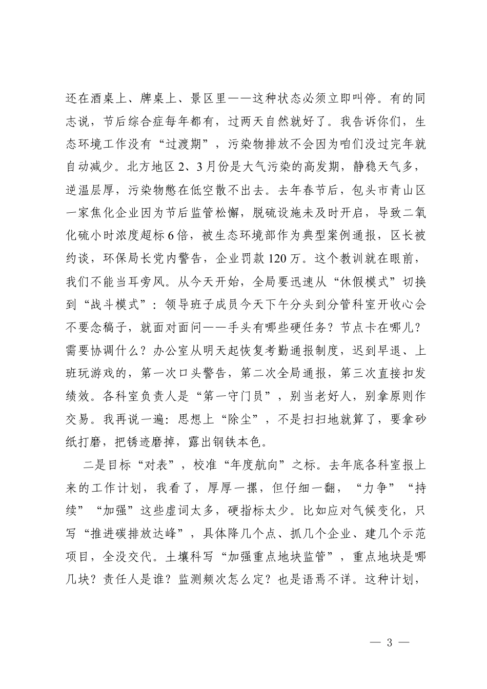 （汇编）一把手在2026年春节节后收心会上的讲话提纲.docx_第3页