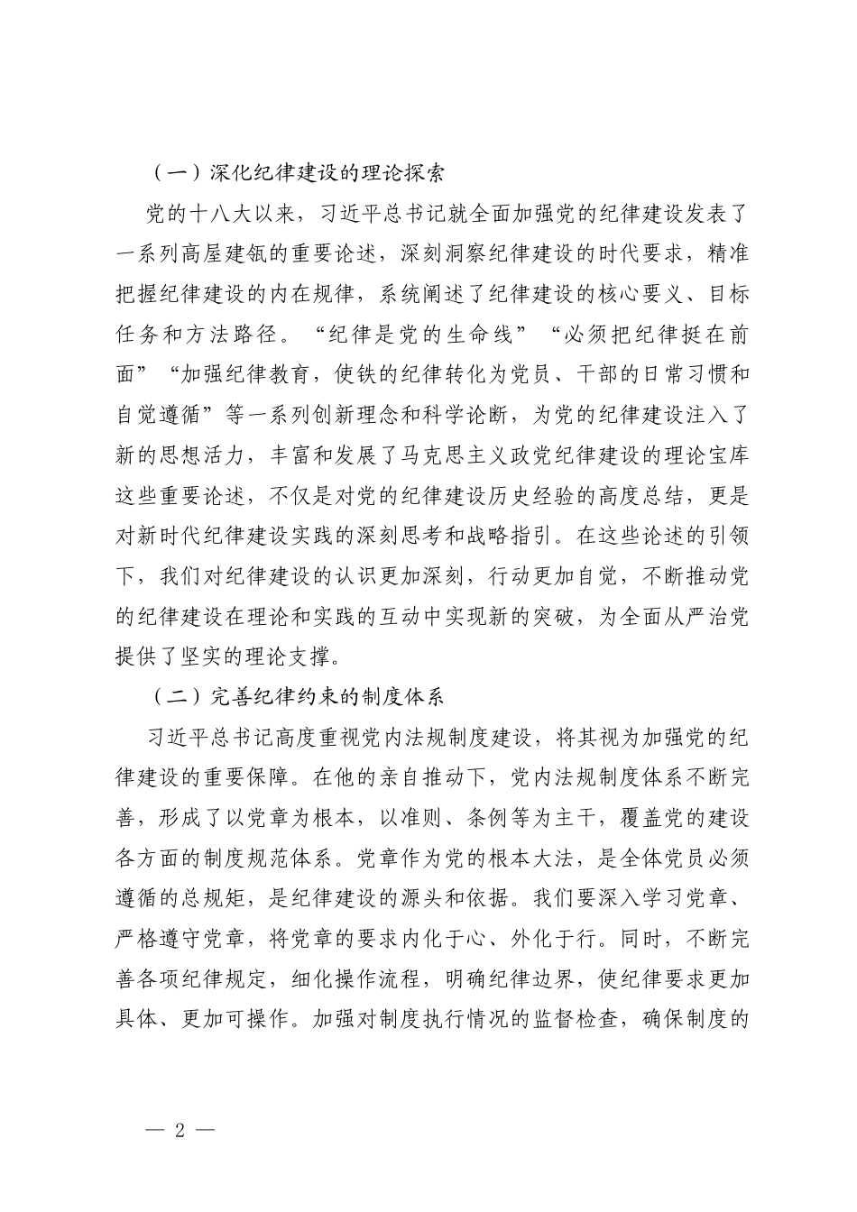在2026年春节节后收心会上的党课讲稿+在2026年春节节后收心会上的讲话.docx_第2页