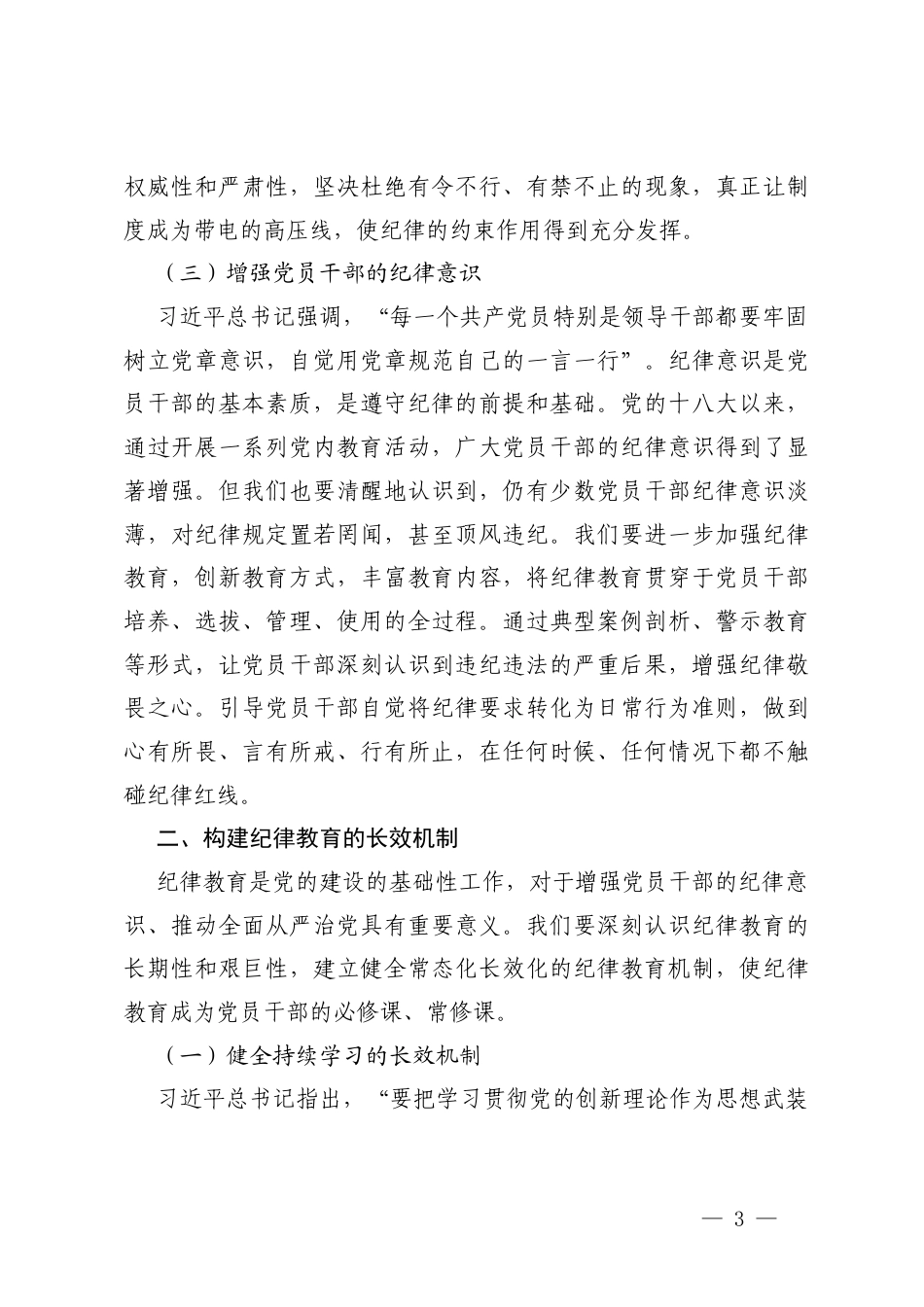 在2026年春节节后收心会上的党课讲稿+在2026年春节节后收心会上的讲话.docx_第3页