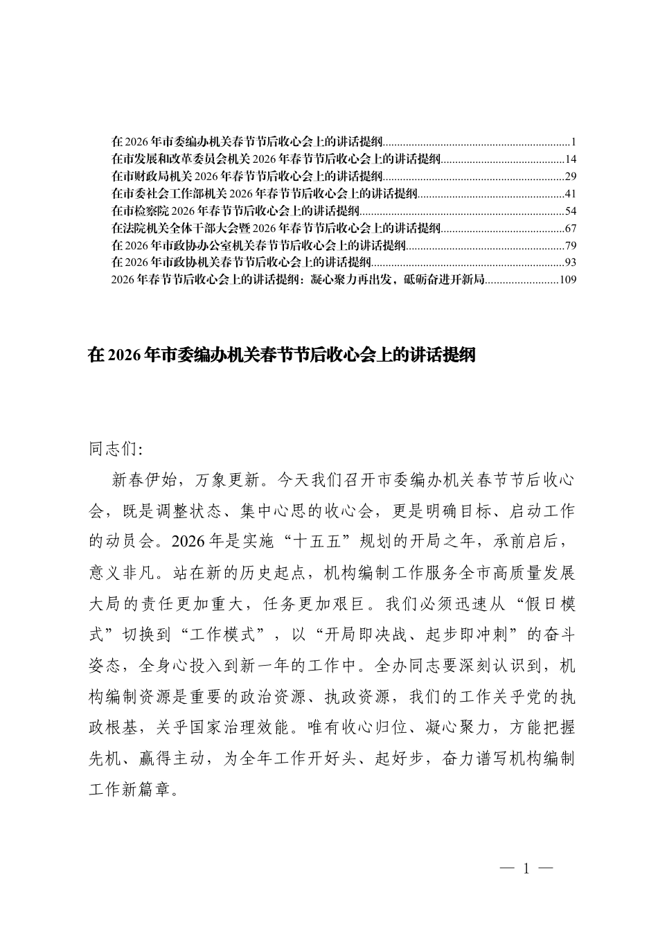 （通用）机关全体干部大会暨2026年春节节后收心会上的讲话提纲.docx_第1页