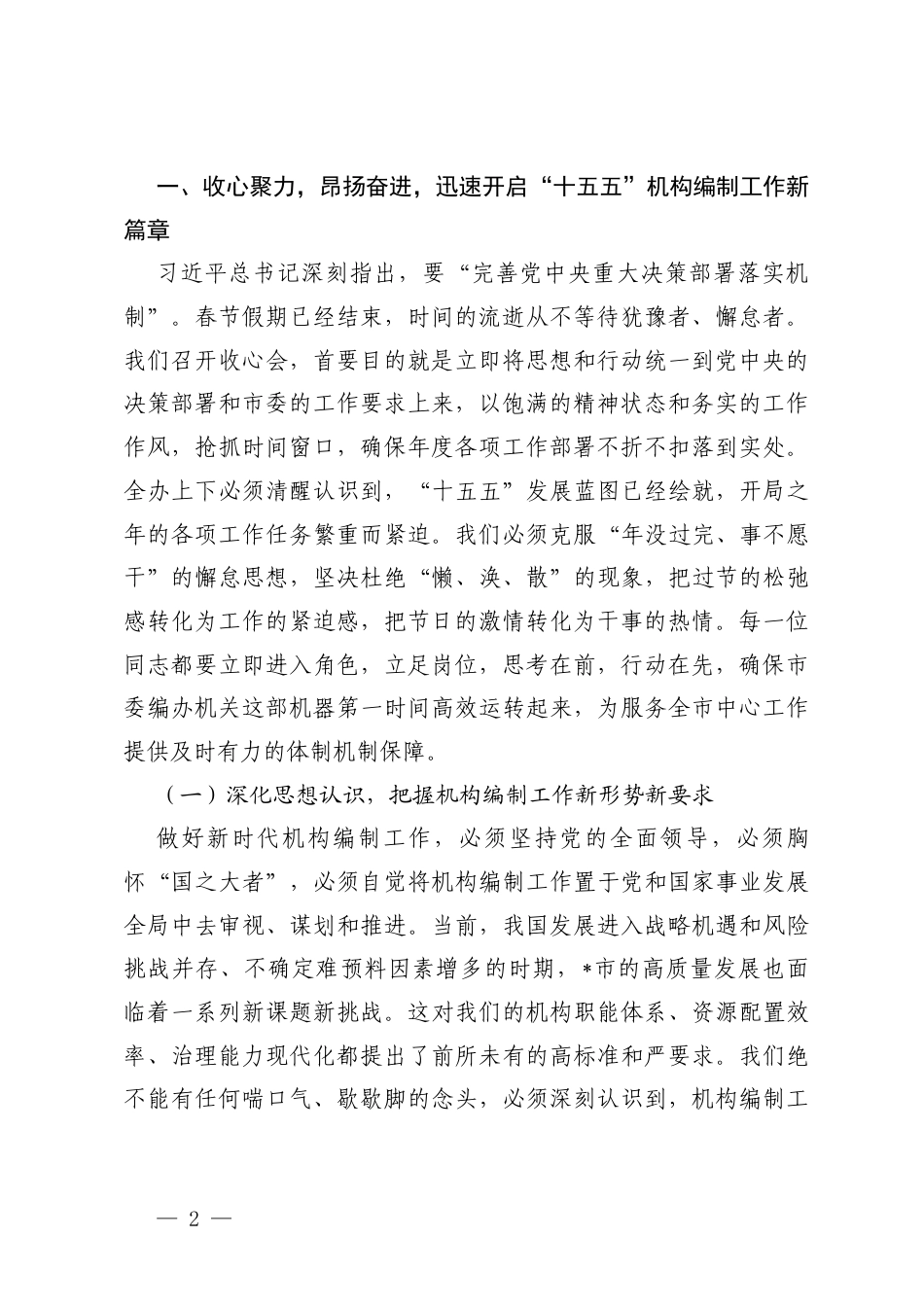 （通用）机关全体干部大会暨2026年春节节后收心会上的讲话提纲.docx_第2页