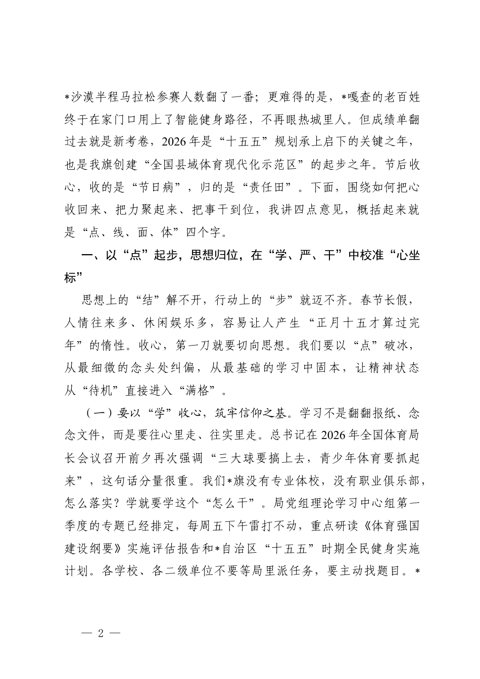 （汇编）在机关2026年春节节后收心会上的讲话提纲.docx_第2页