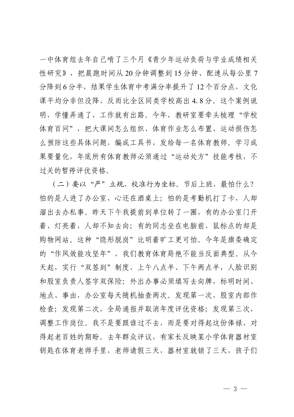 （汇编）在机关2026年春节节后收心会上的讲话提纲.docx_第3页