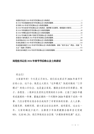 （汇编）在机关2026年春节节后收心会上的讲话提纲.docx