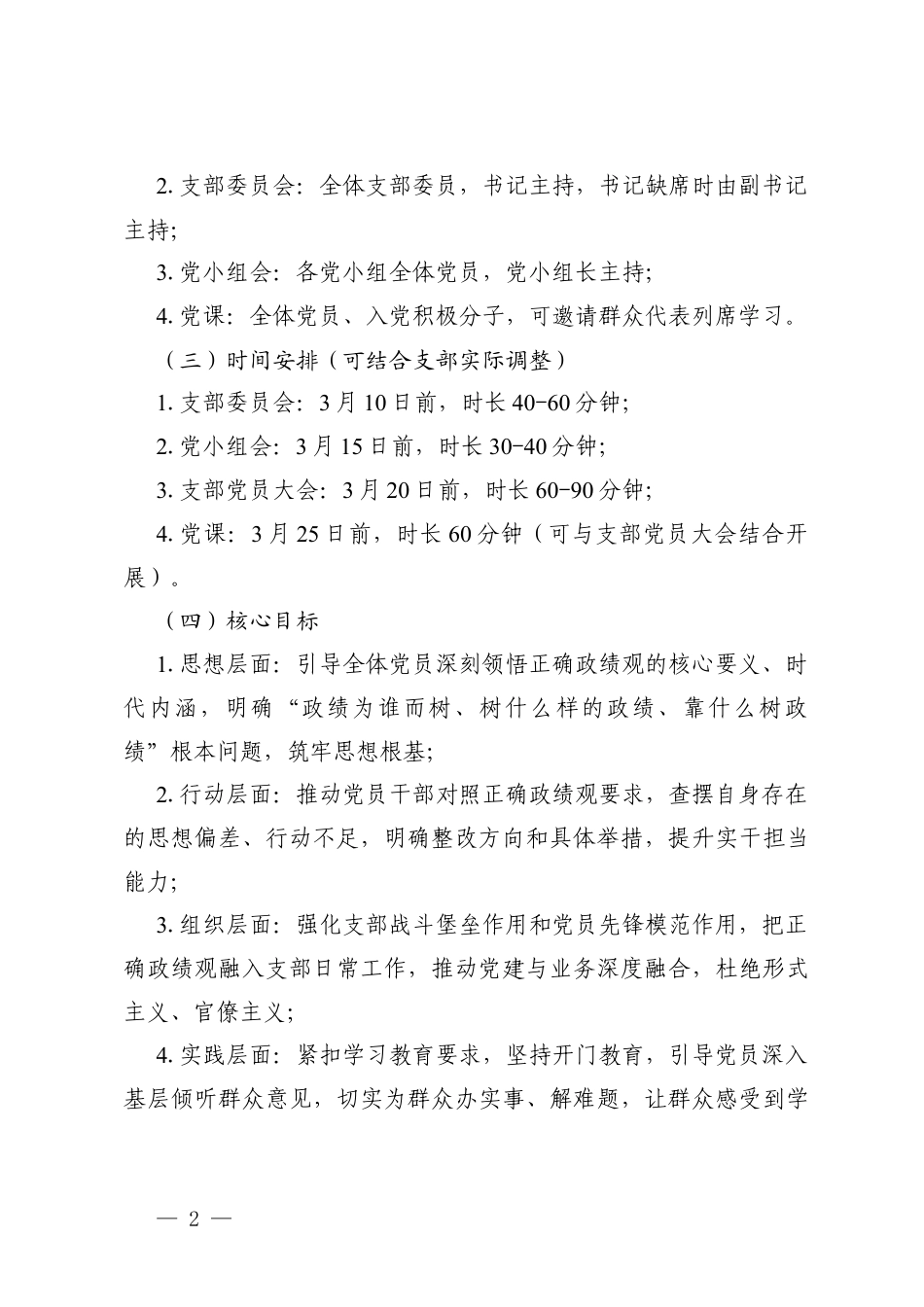（结合树立和践行正确ZJG学习教育）2026年3月“三会一课”资料（含参考方案）.docx_第2页