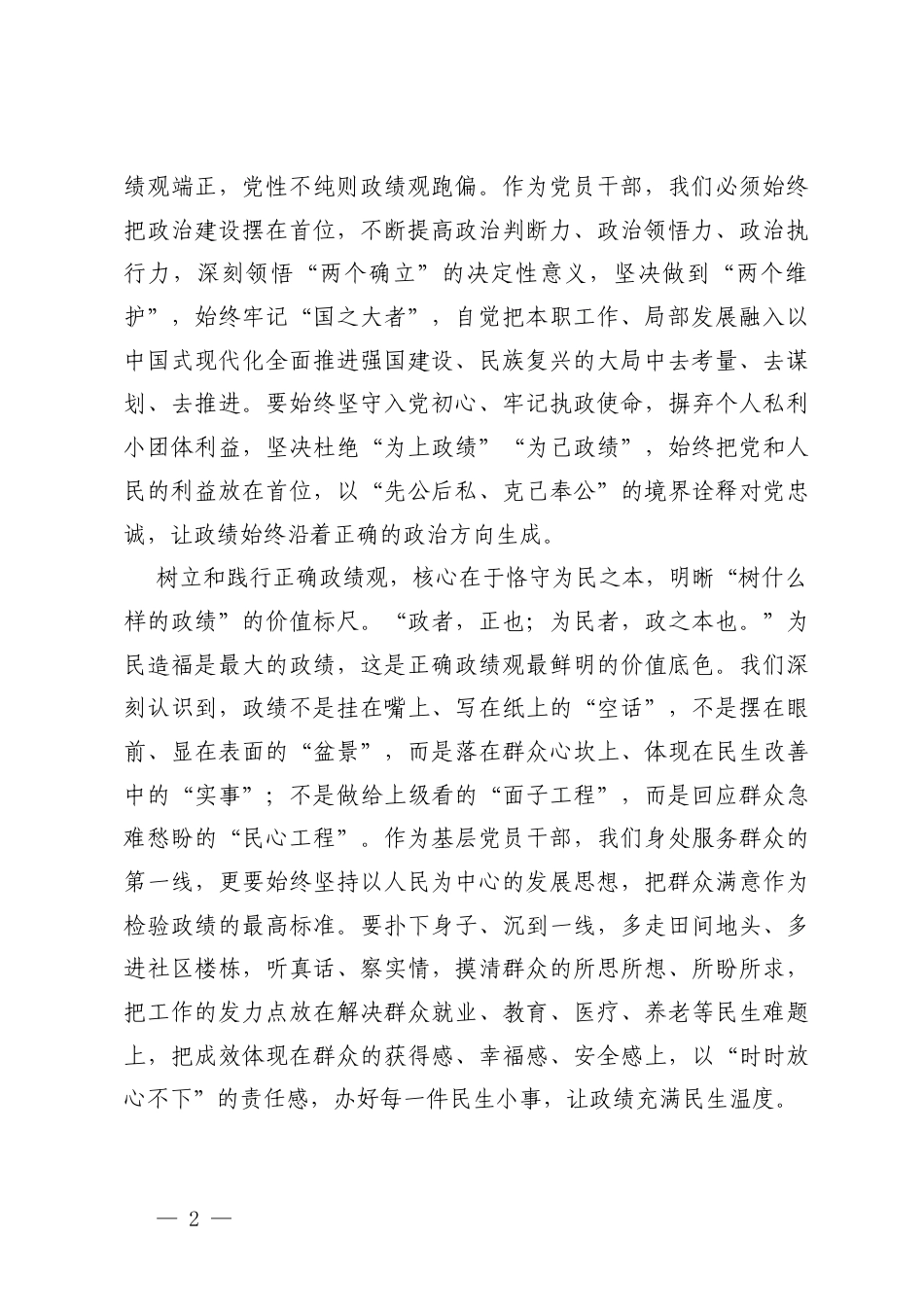 在2026年树立和践行正确ZJG专题研讨会上的发言.docx_第2页