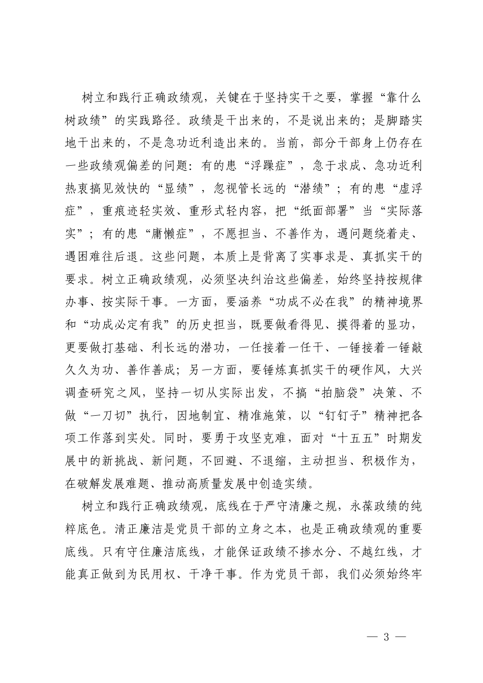 在2026年树立和践行正确ZJG专题研讨会上的发言.docx_第3页