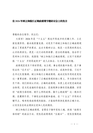 在2026年树立和践行正确ZJG专题研讨会上的发言.docx
