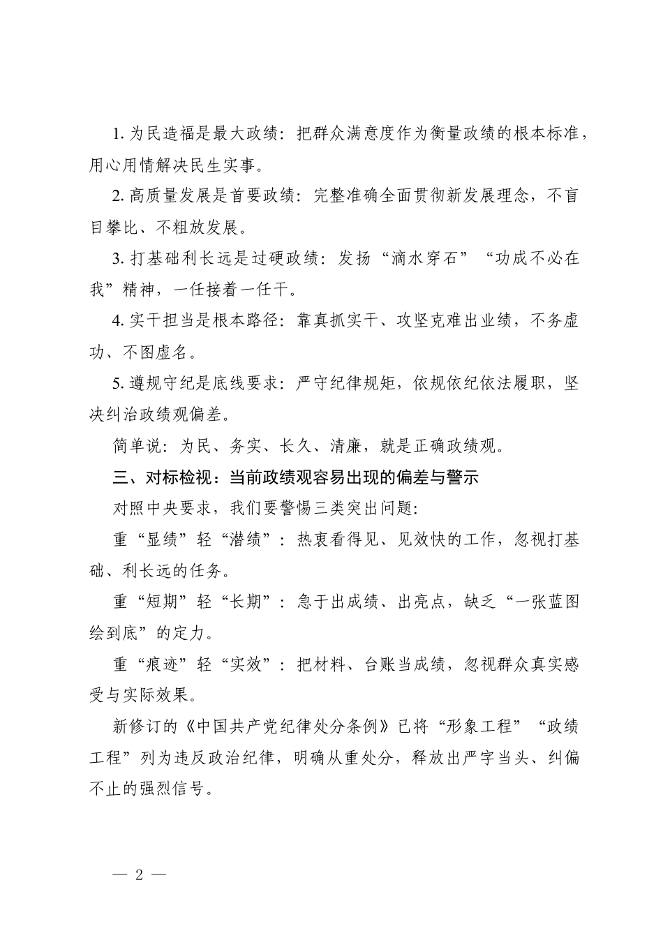 2026年3月党课”树立和践行正确ZJG“专题学习体会微课讲稿.docx_第2页