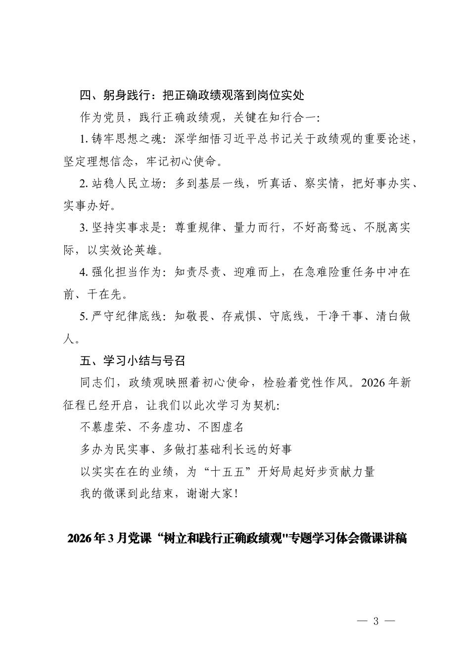 2026年3月党课”树立和践行正确ZJG“专题学习体会微课讲稿.docx_第3页