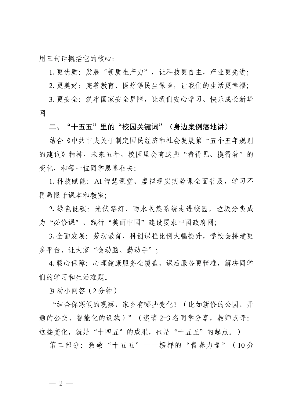 2026年春季开学思政第一课讲稿（中小学通用）.docx_第2页