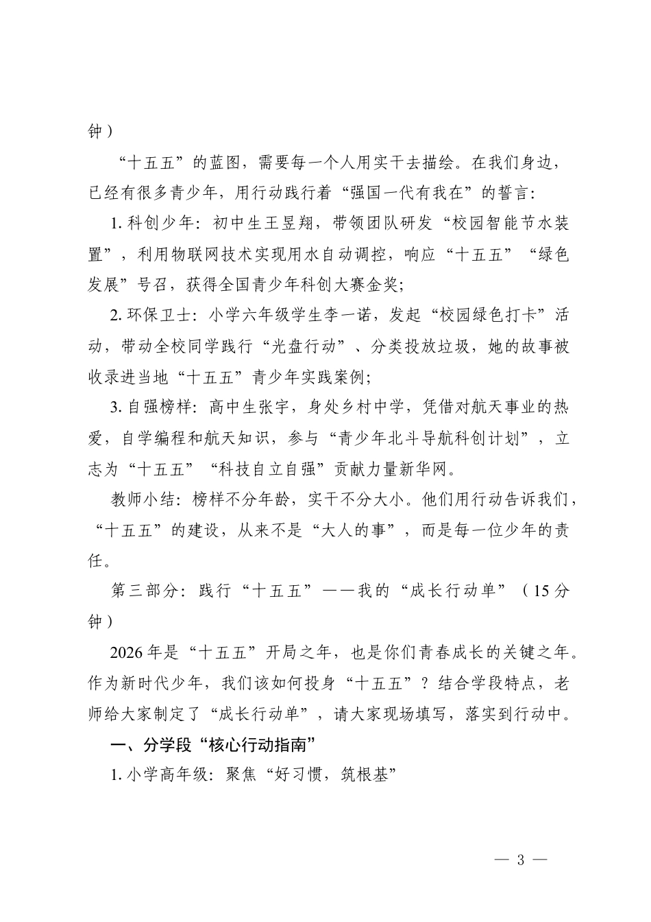 2026年春季开学思政第一课讲稿（中小学通用）.docx_第3页