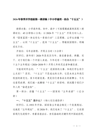 2026年春季开学思政第一课讲稿（中小学通用）.docx