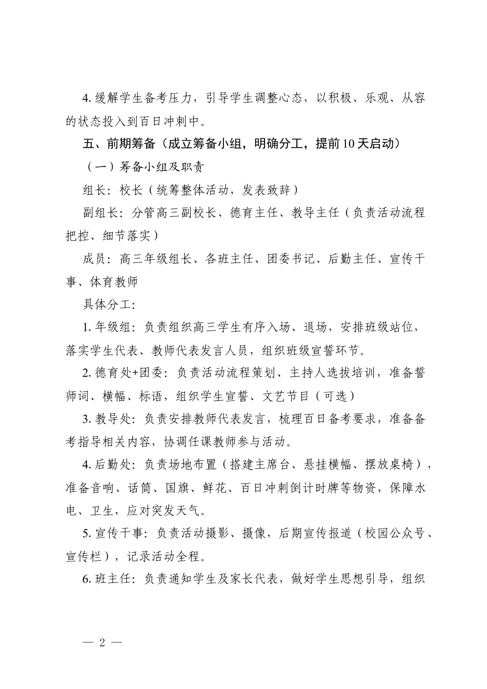 2026年高三百日冲刺誓师大会方案（附校长致辞、教师代表发言、学生代表发言）.docx_第2页