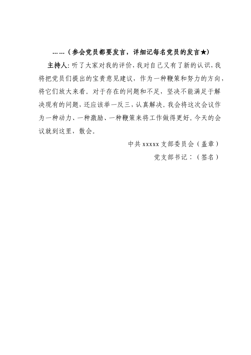 党支部书记面向党员大会进行述职记录模板.doc_第2页
