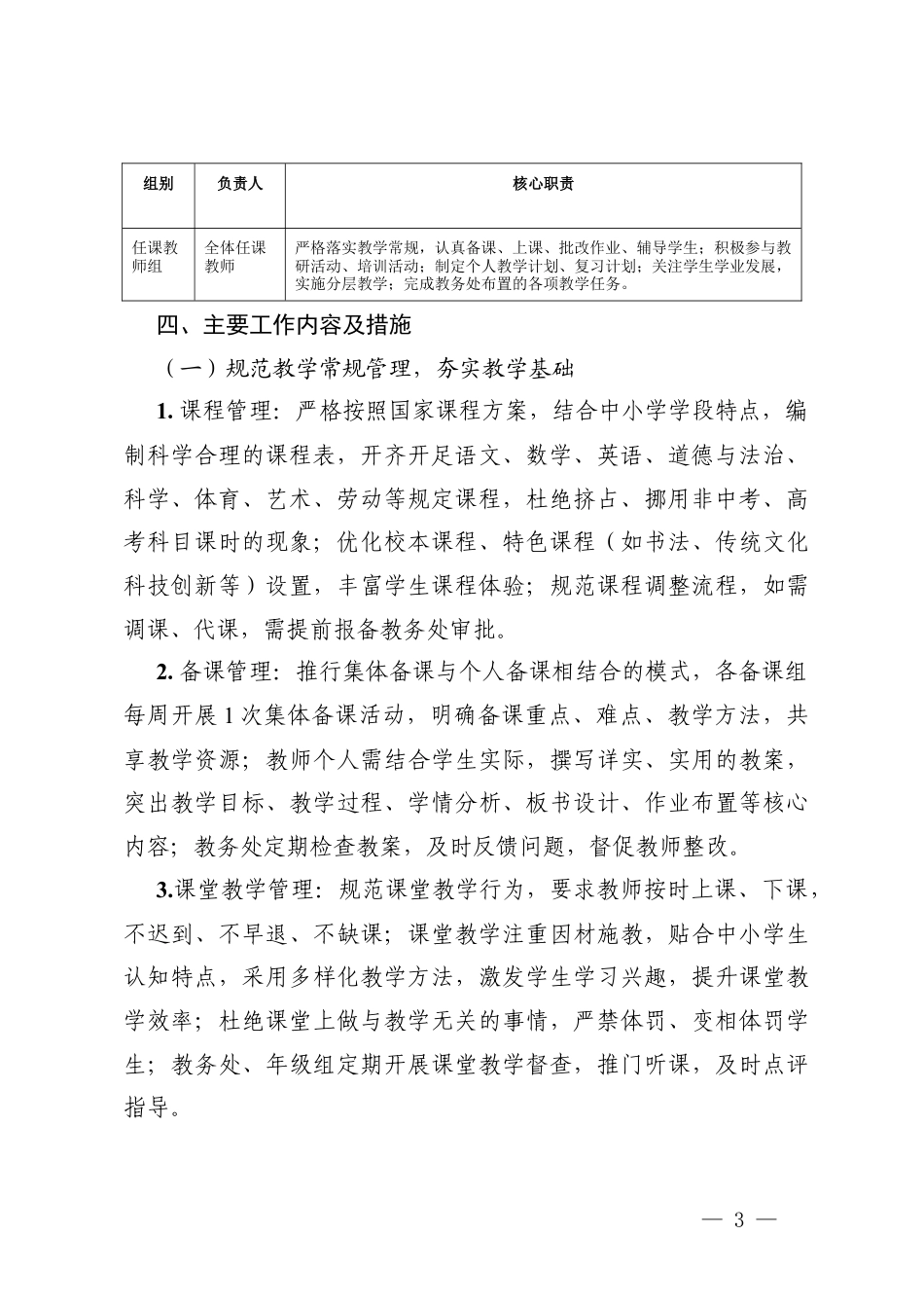 中小学校2026年春季学期教务处工作计划+行事历+工作安排表.docx_第3页