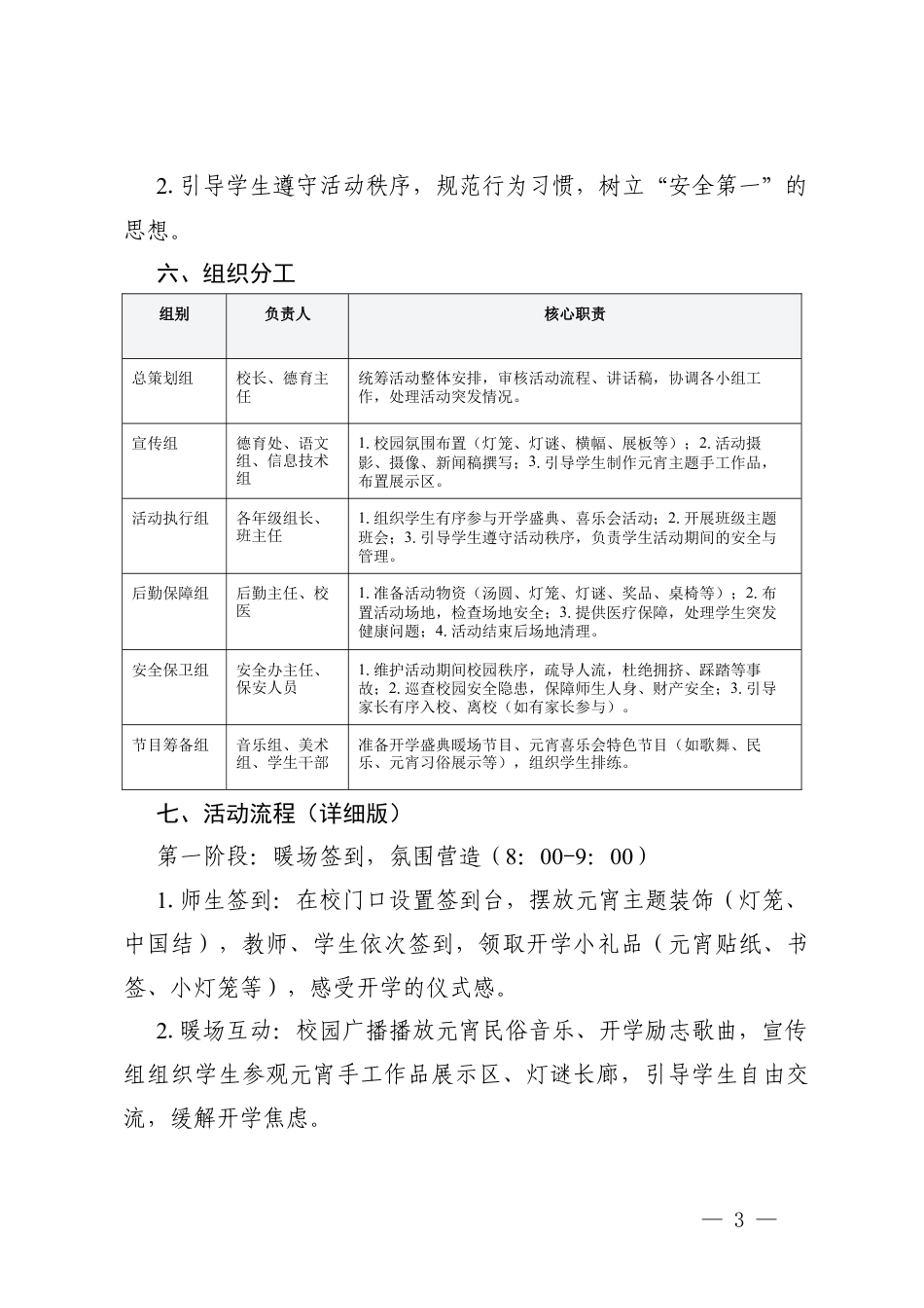 中小学2026年春季学期开学第一天暨元宵喜乐会活动方案.docx_第3页