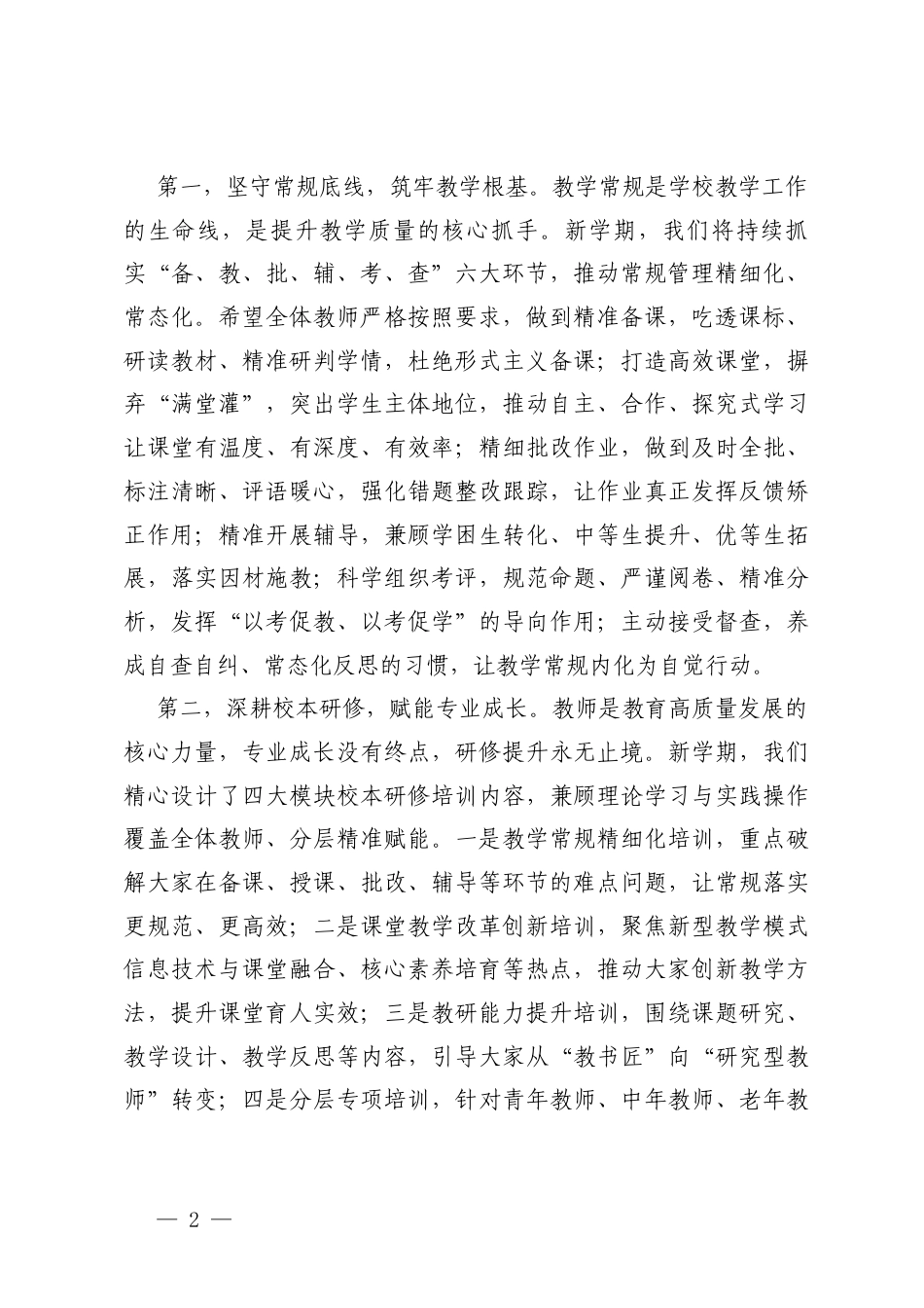在2026年春季学期全体教师大会上的讲话.docx_第2页