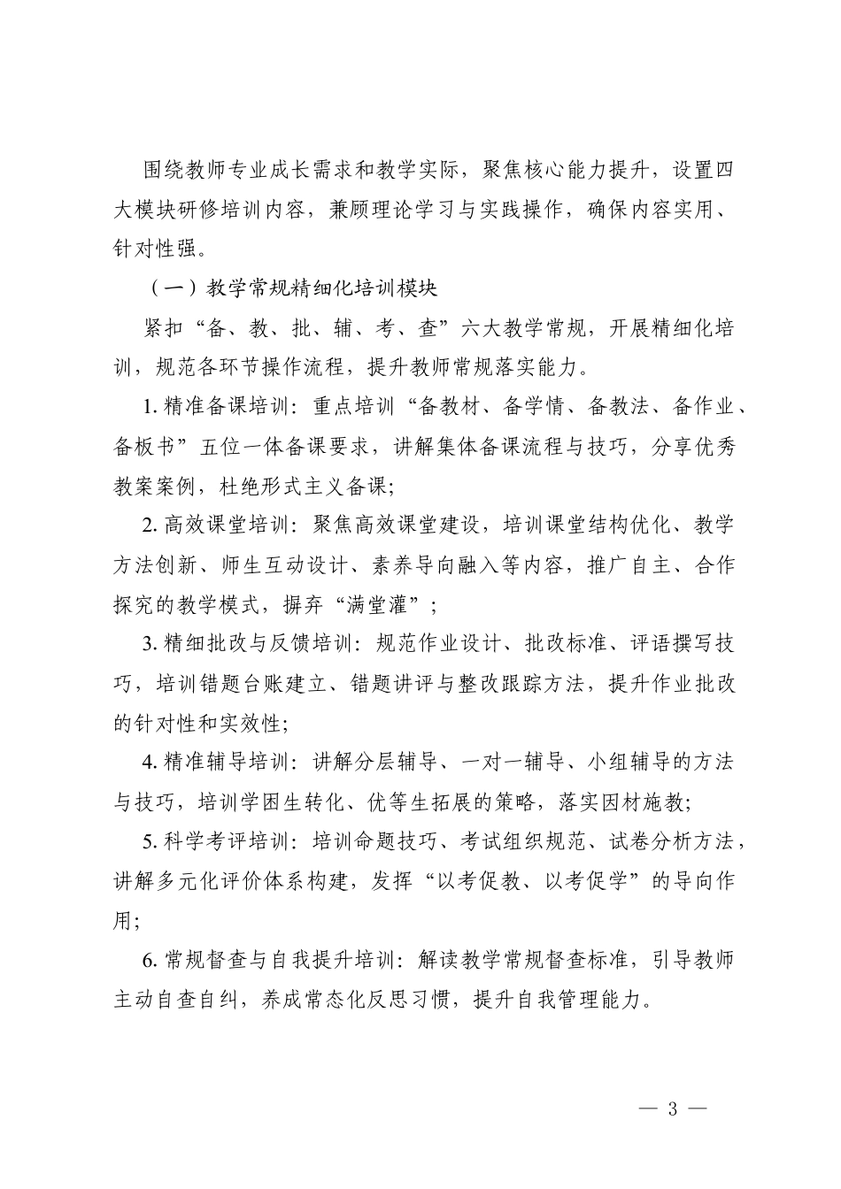 2026学年春季学期校本研修培训工作计划.docx_第3页