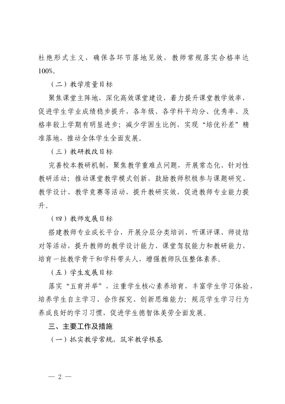 2025—2026学年第二学期学校教务处工作计划.docx_第2页