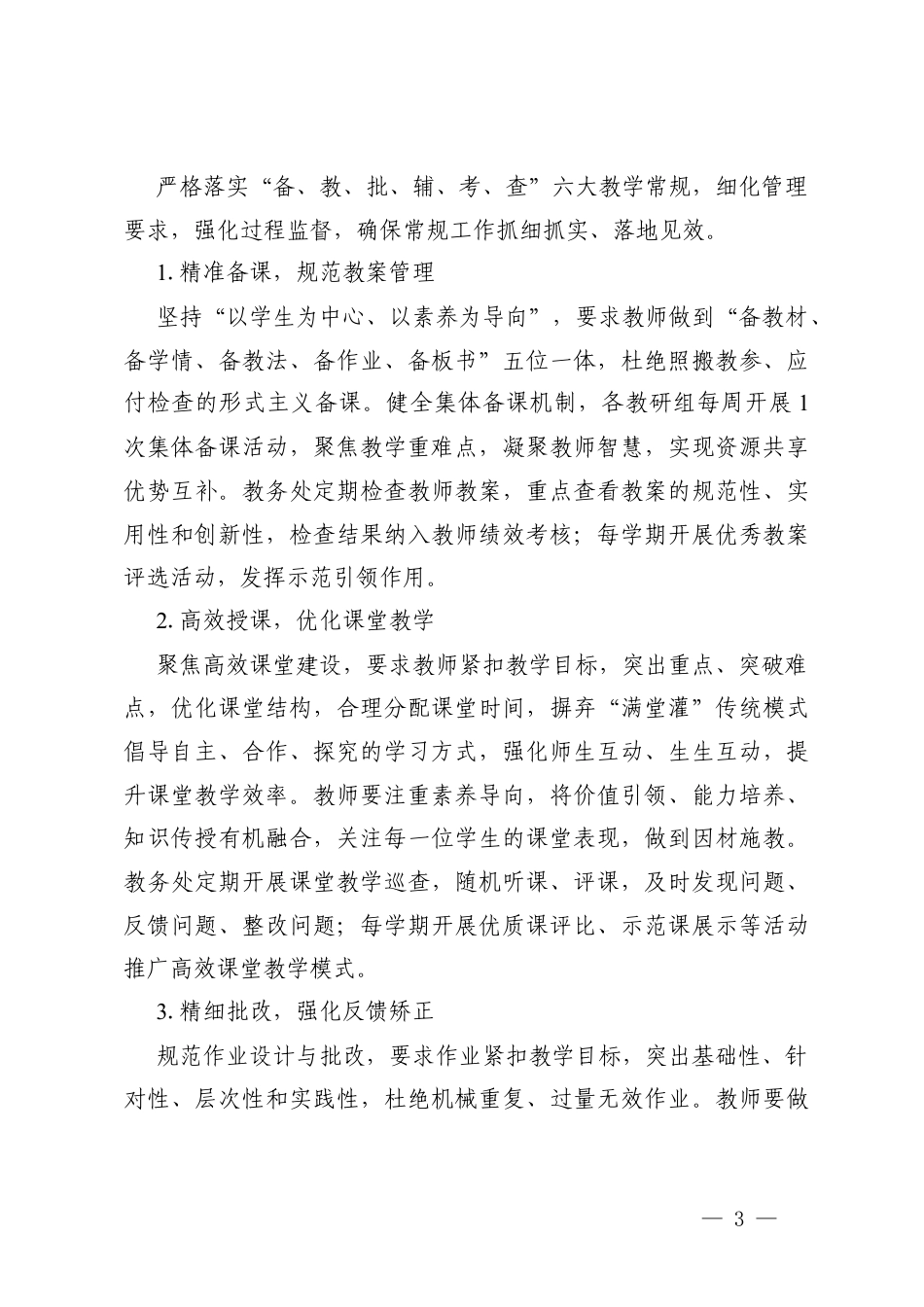 2025—2026学年第二学期学校教务处工作计划.docx_第3页