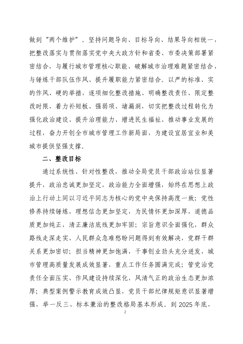2025年度民主生活会查摆问题整改方案三篇.docx_第2页