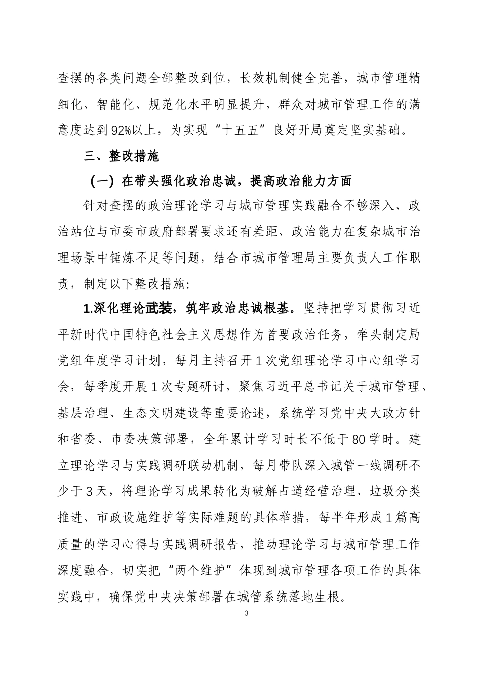 2025年度民主生活会查摆问题整改方案三篇.docx_第3页