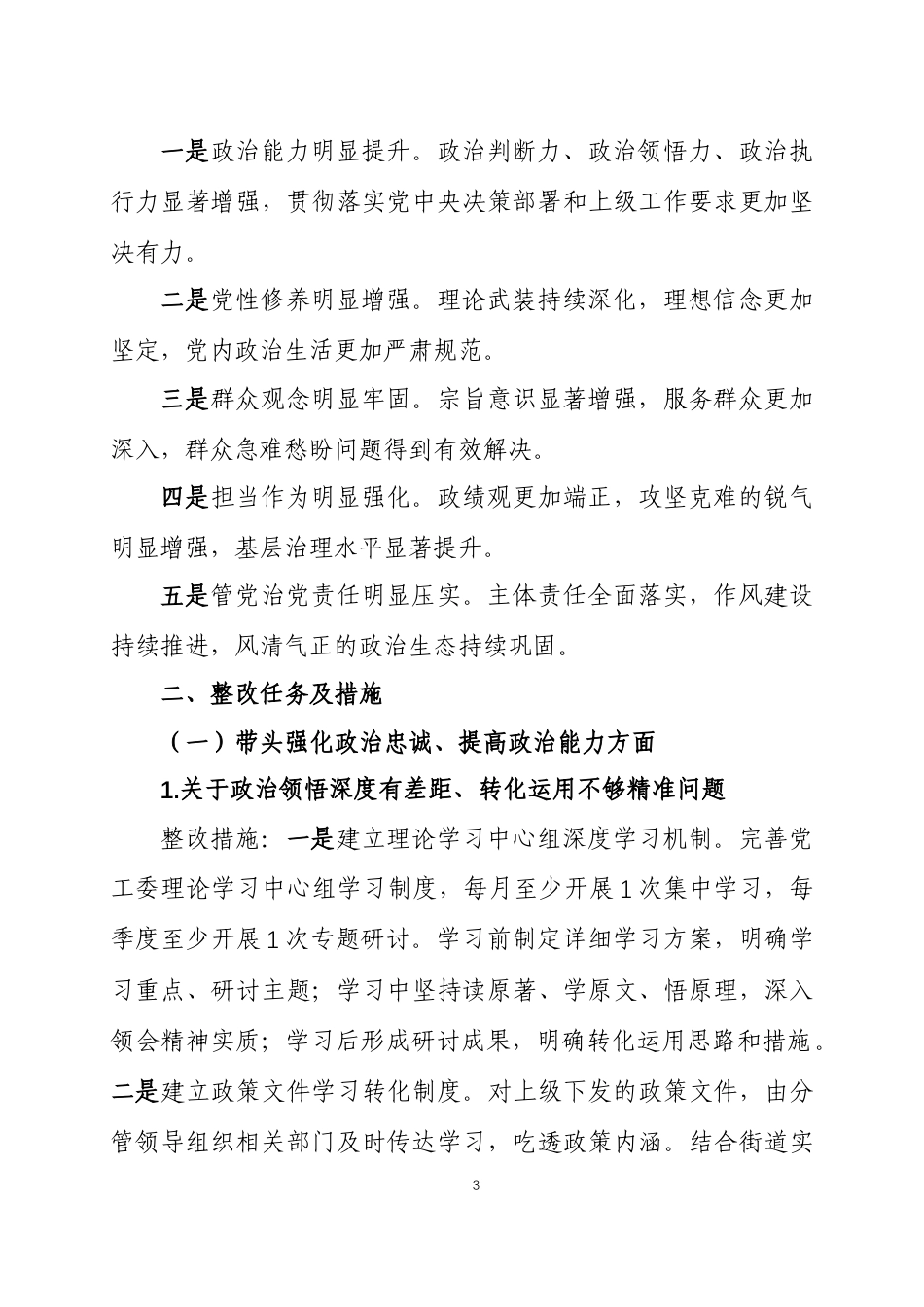 2025 年度民主生活会查摆问题整改方案两篇.docx_第3页