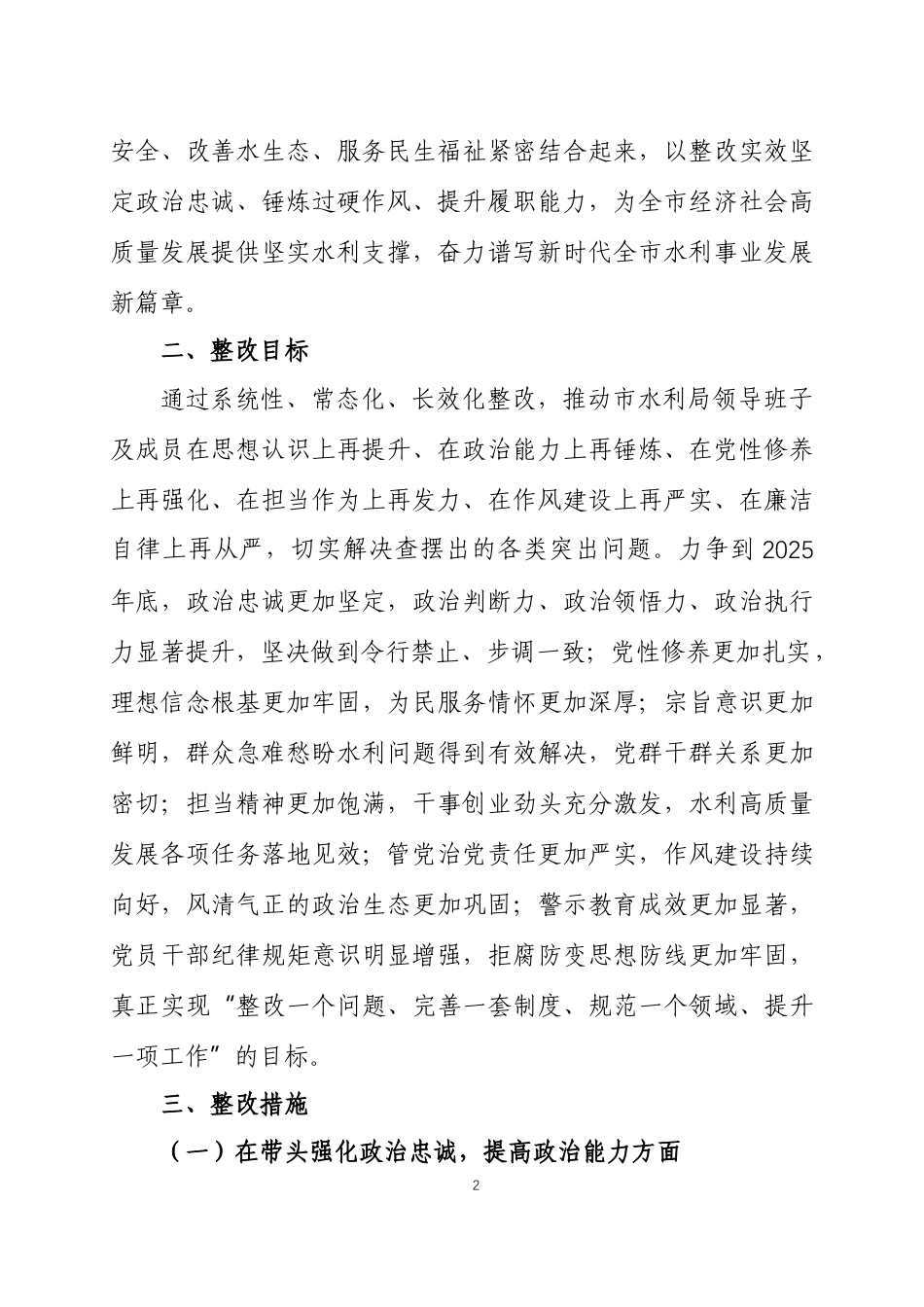 2025年 度民主生活会查摆问题整改方案两篇.docx_第2页