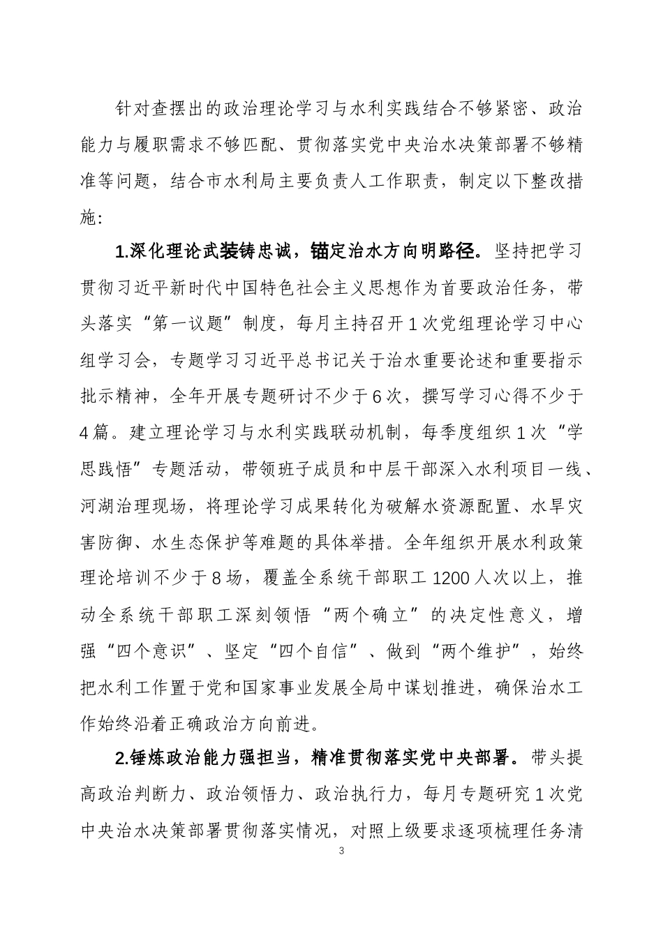 2025年 度民主生活会查摆问题整改方案两篇.docx_第3页