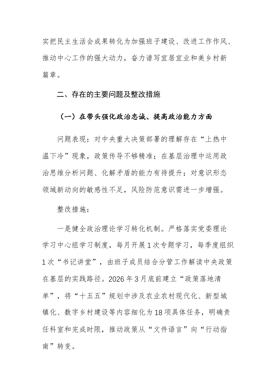 2025年度镇民主生活会“五个带头”方面查摆问题整改方案范文.docx_第2页