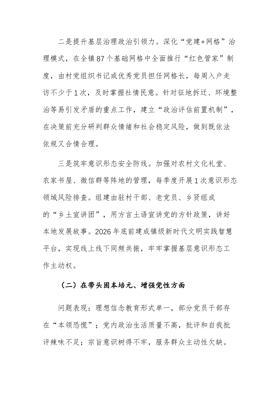 2025年度镇民主生活会“五个带头”方面查摆问题整改方案范文.docx_第3页