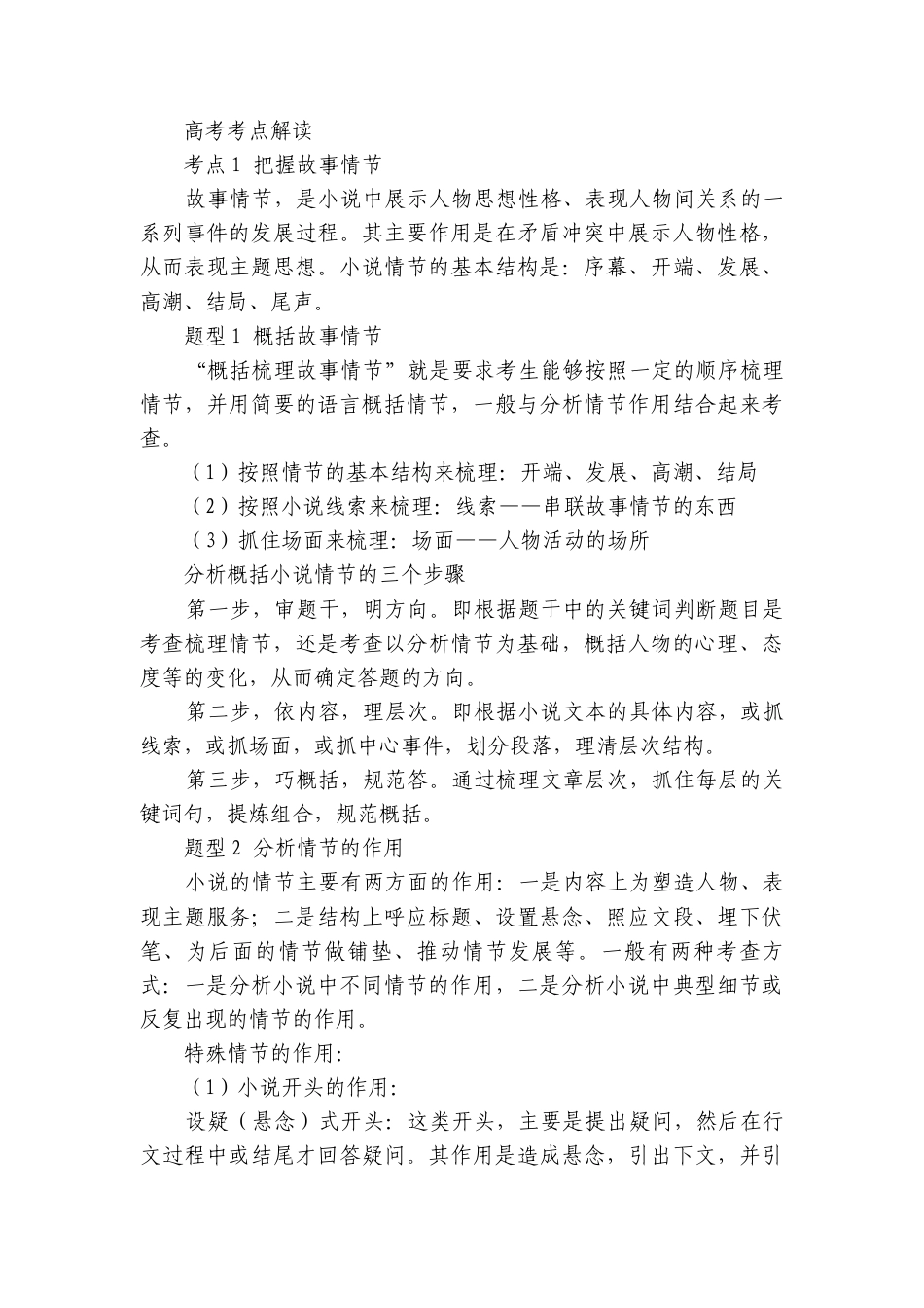 2026届高考语文一轮复习文学类文本阅读（小说）讲义.docx_第2页