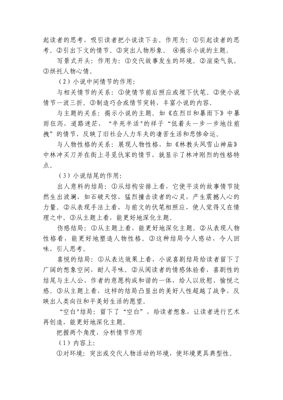 2026届高考语文一轮复习文学类文本阅读（小说）讲义.docx_第3页