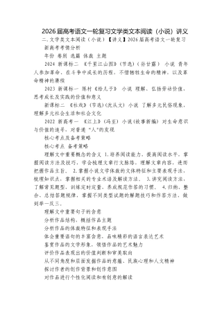 2026届高考语文一轮复习文学类文本阅读（小说）讲义.docx