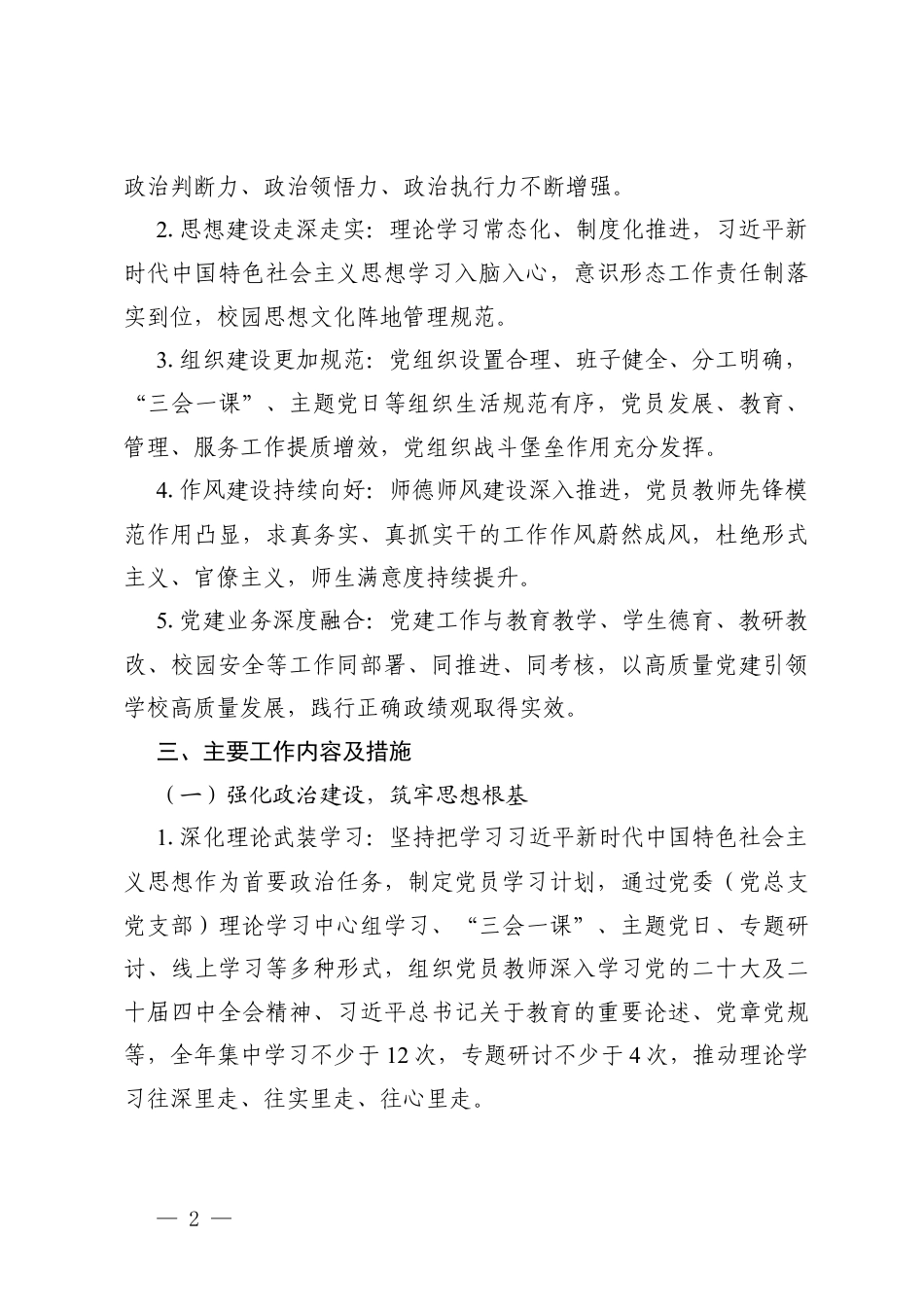 2篇 2026年学校党建工作计划.docx_第2页