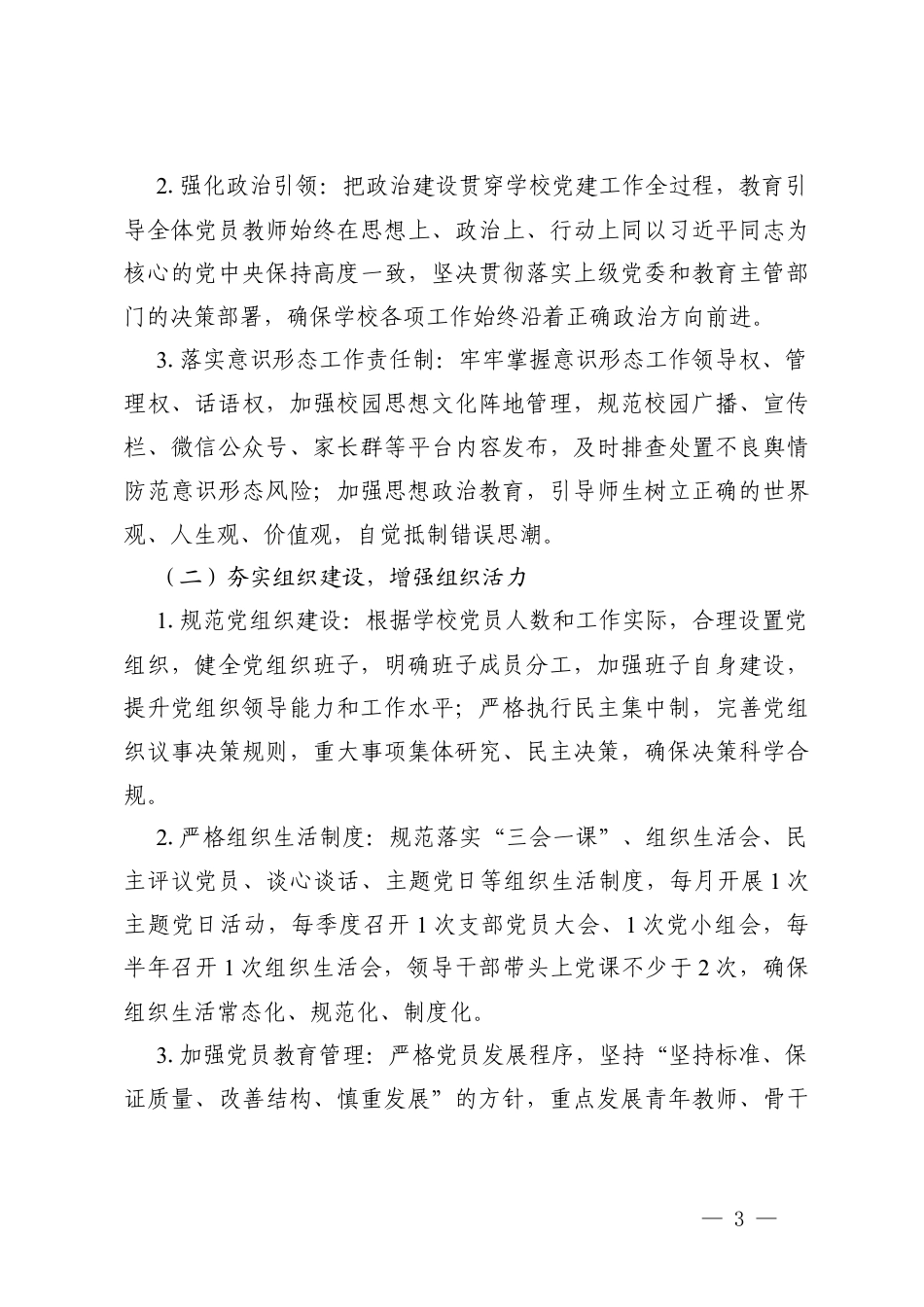 2篇 2026年学校党建工作计划.docx_第3页
