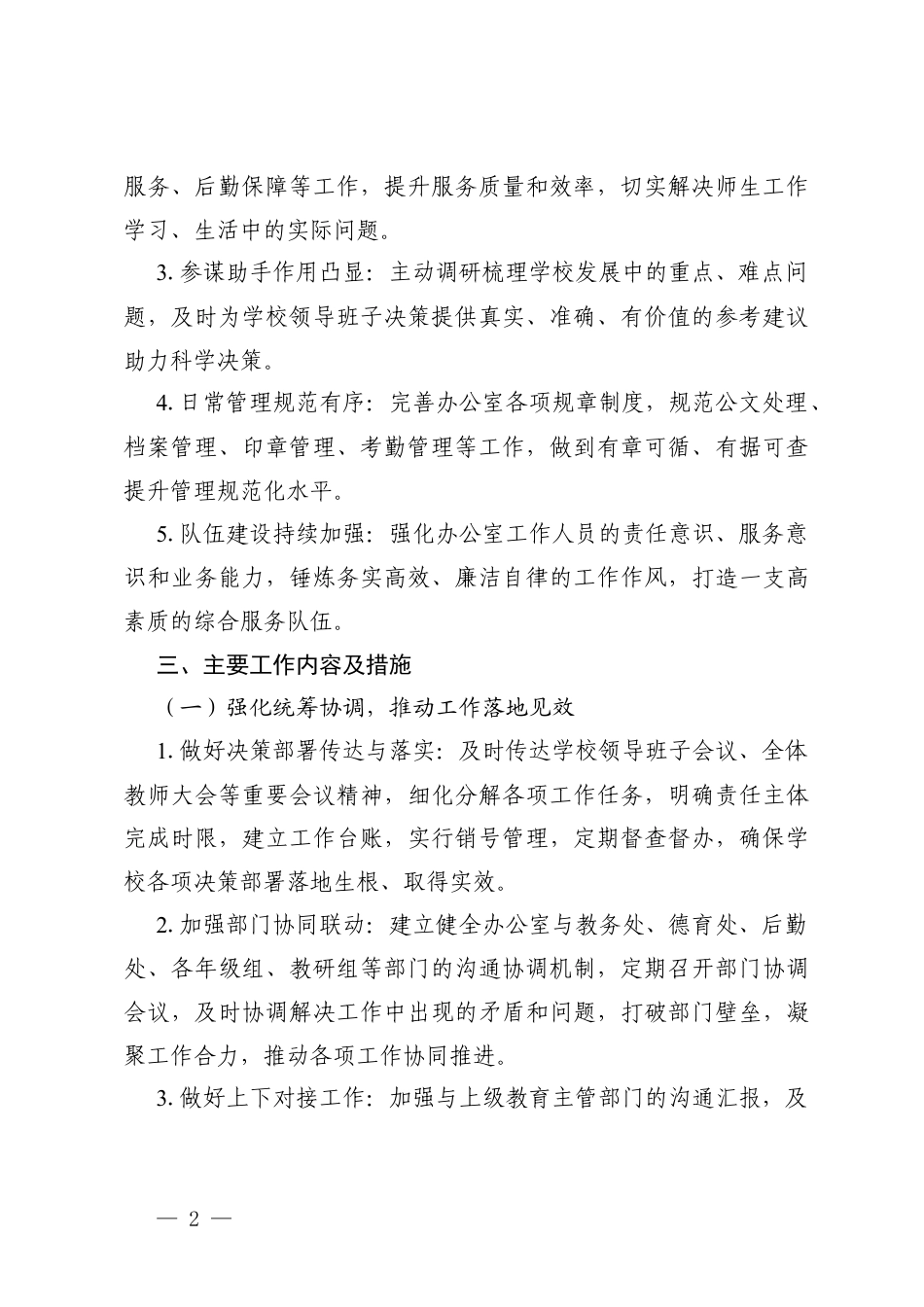 校办公室2025—2026学年第二学期工作计划.docx_第2页
