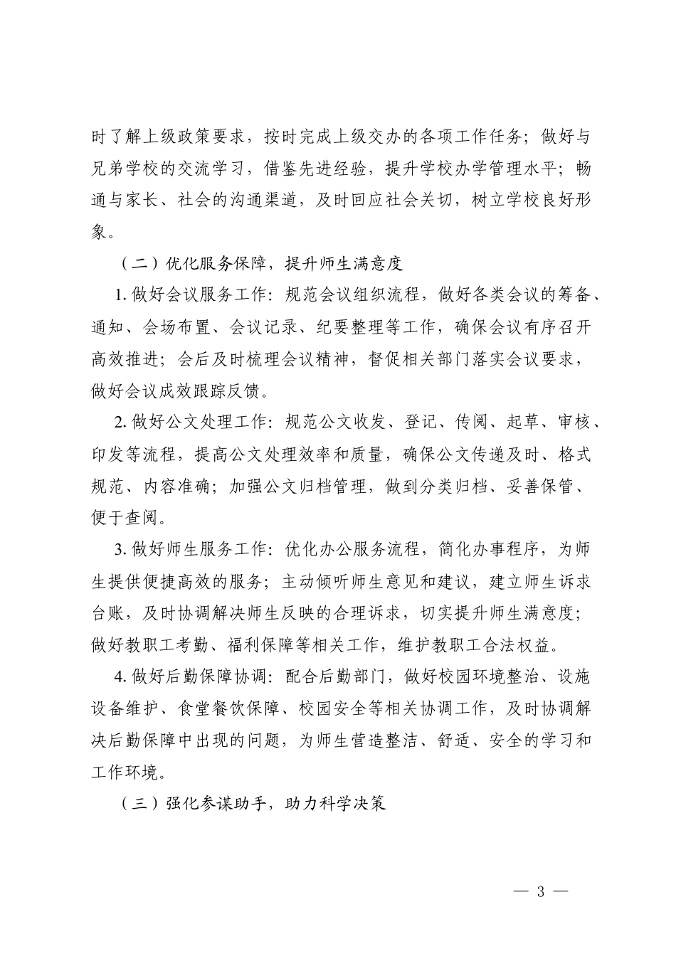 校办公室2025—2026学年第二学期工作计划.docx_第3页