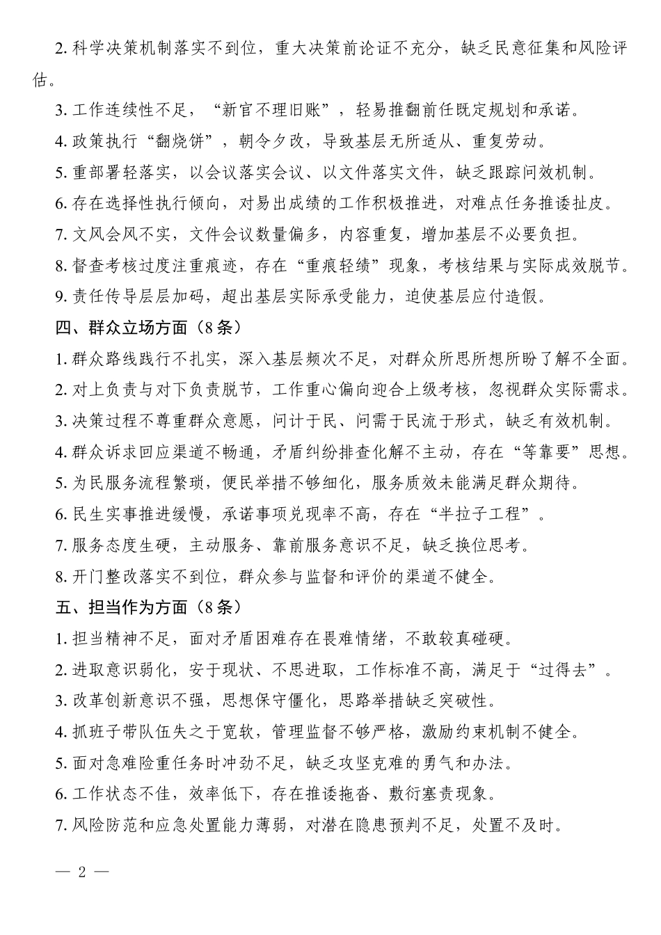 2026年树立和践行正确ZJG问题清单50条（树立和践行正确ZJG问题整改台账）.docx_第2页