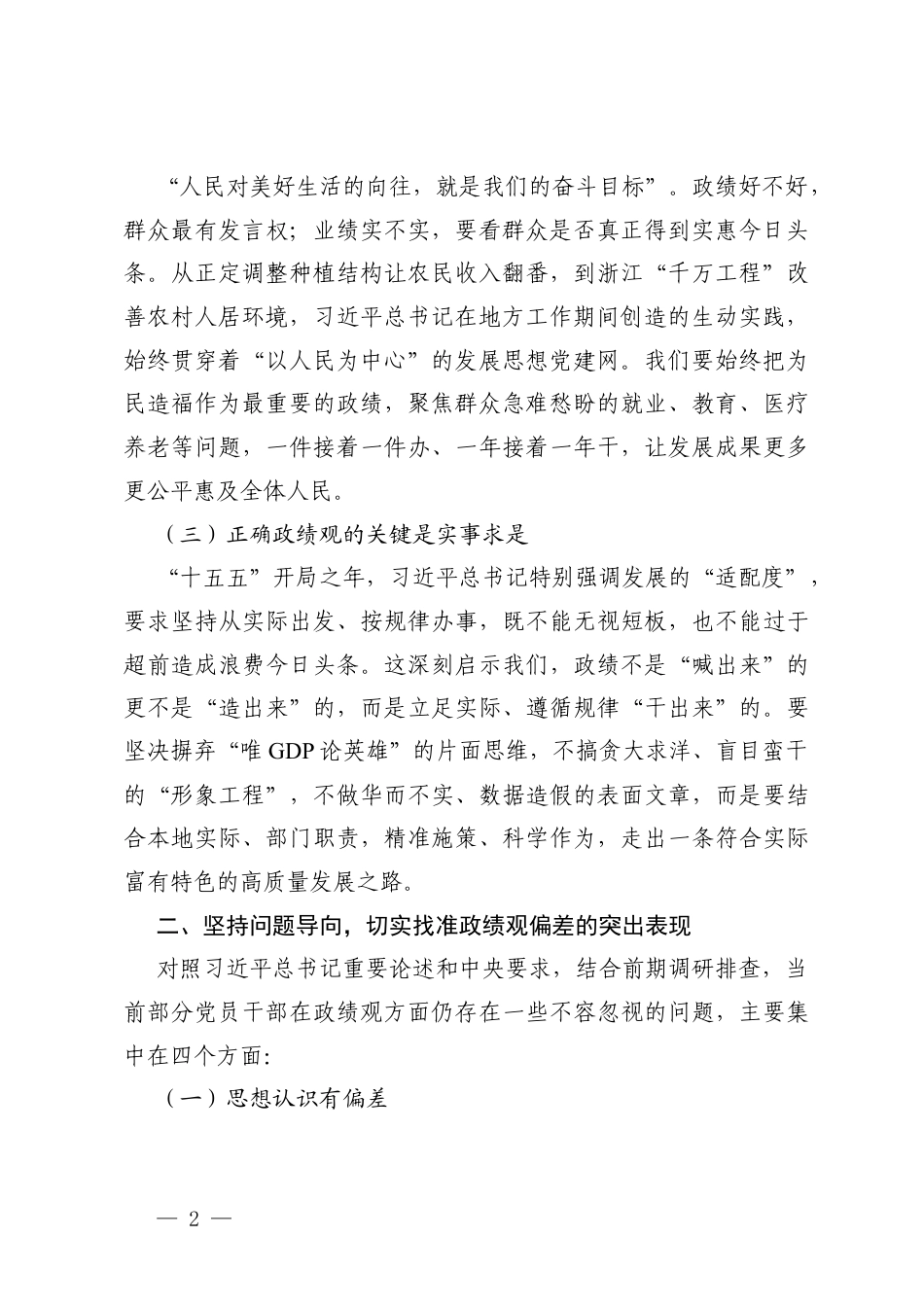 2026年在“树立和践行正确ZJG”动员部署会上的讲话 3篇.docx_第2页