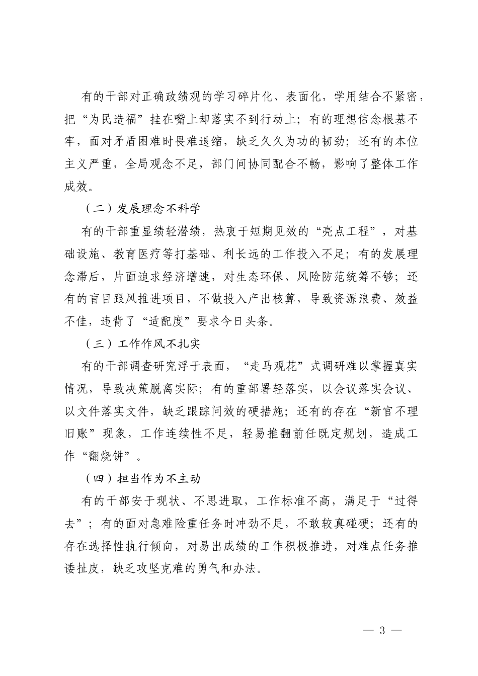 2026年在“树立和践行正确ZJG”动员部署会上的讲话 3篇.docx_第3页