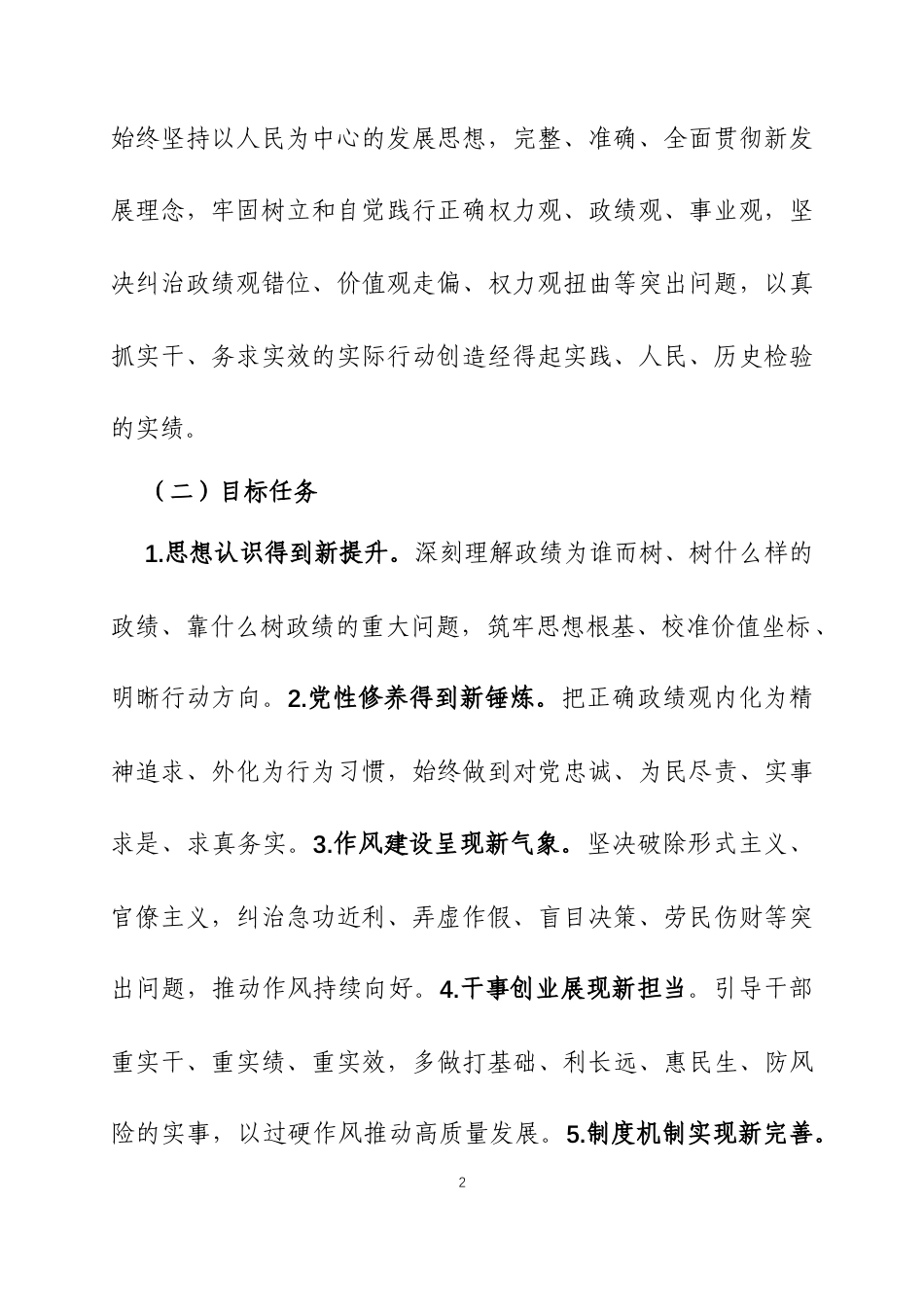 树立和践行正确ZJG学习教育实施方案三篇.docx_第2页