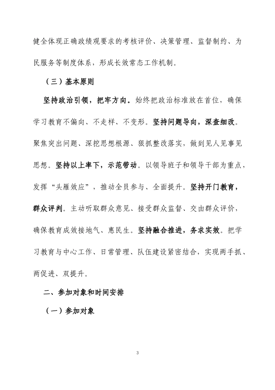 树立和践行正确ZJG学习教育实施方案三篇.docx_第3页
