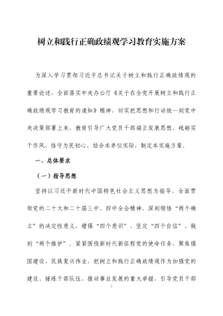 树立和践行正确ZJG学习教育实施方案三篇.docx