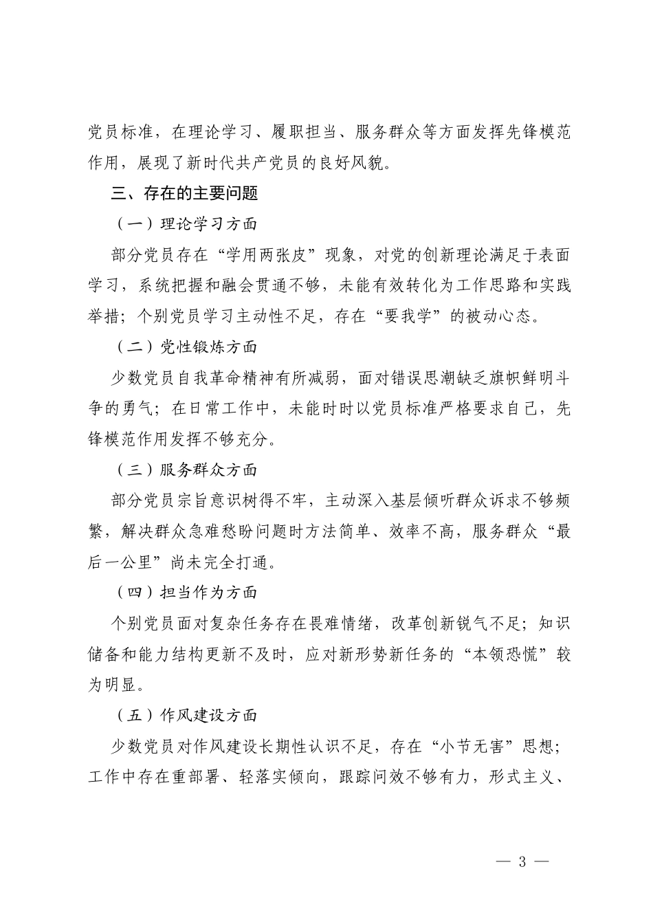 2篇2025年度组织生活会支部民主评议党员情况总结报告.docx_第3页
