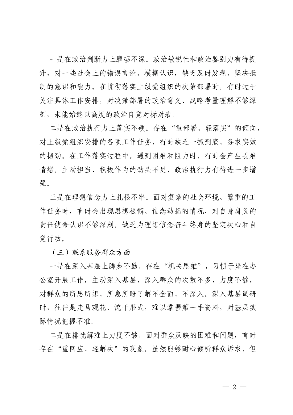 2025年组织生活会个人对照学习贯彻党的创新理论方面、加强党性锤炼方面存在的不足.docx_第2页
