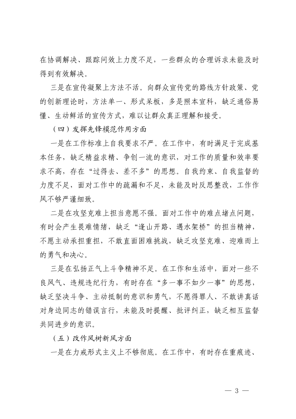 2025年组织生活会个人对照学习贯彻党的创新理论方面、加强党性锤炼方面存在的不足.docx_第3页