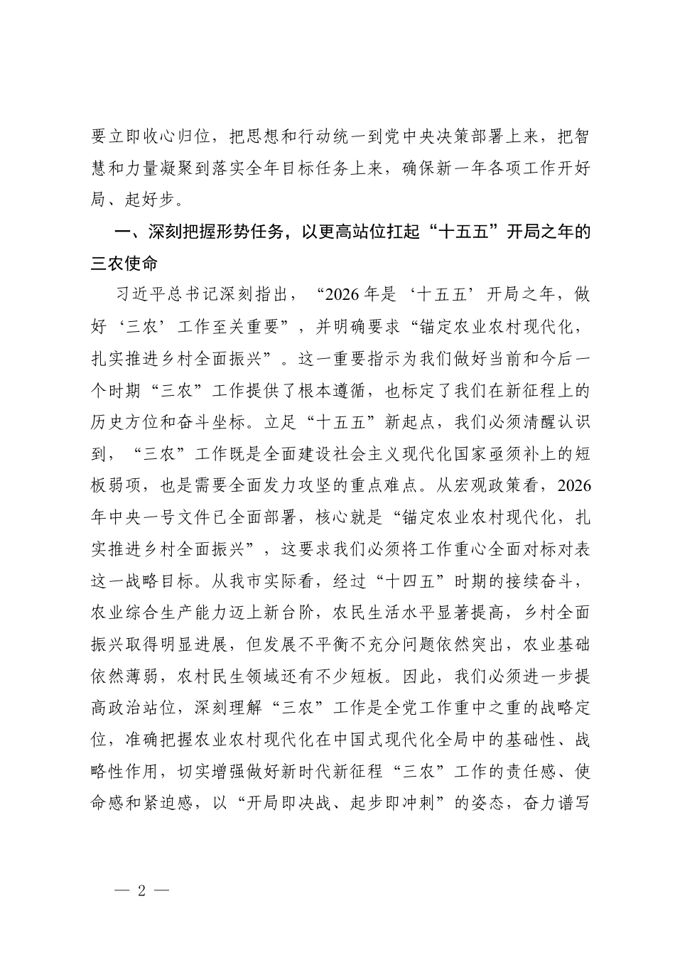 2026年党支部书记主题党日党课讲稿.docx_第2页