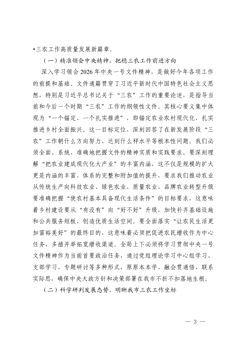 2026年党支部书记主题党日党课讲稿.docx_第3页